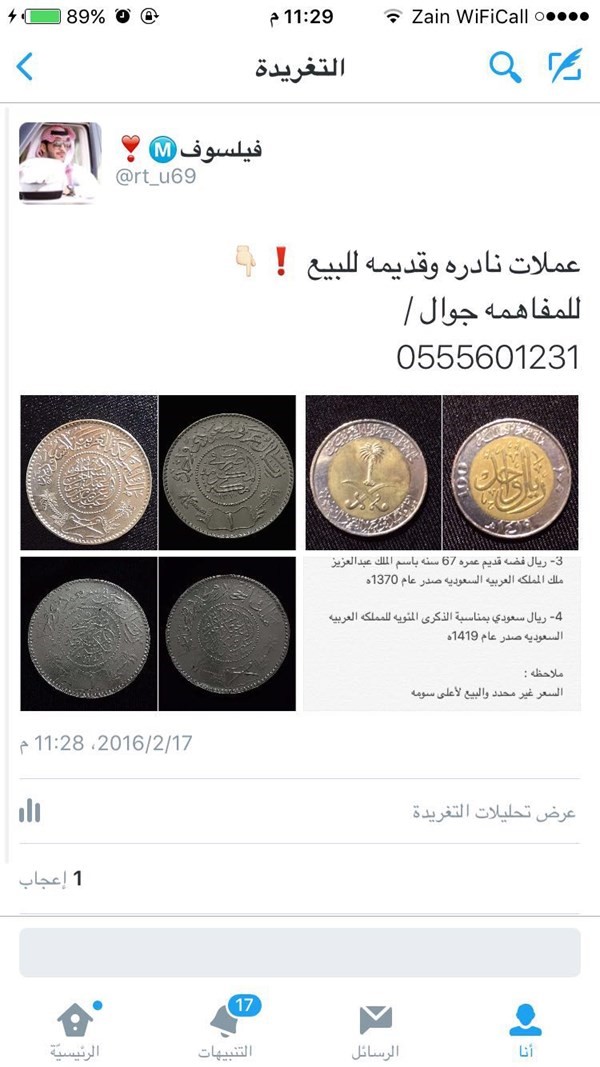 عملات معدنيه سعوديه قديمه ونادره