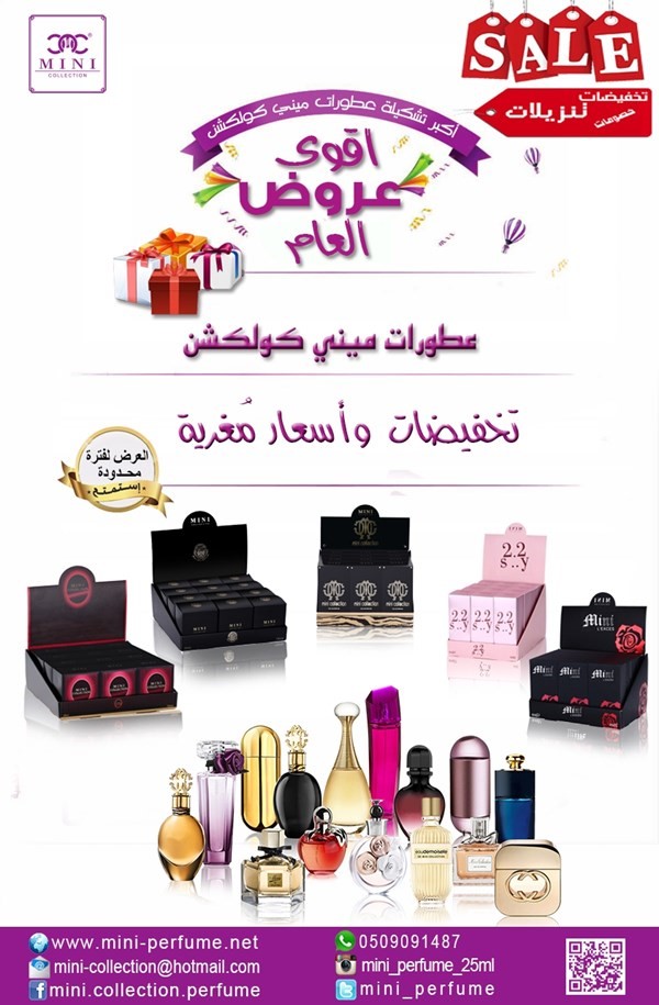 عطورات ميني كولكشن الرياض mini collection perfume