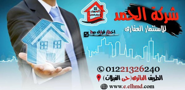 تعلن شركة الحمدعن وجود مساحات اراضى مختلفه بالاسكندريه قطع اراضي 500مت