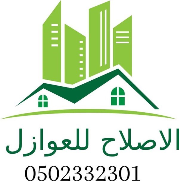 شركة الاصلاح لخدمات المنزل