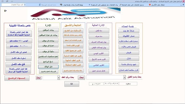 برنامج مكتب الأستقدام الجديد