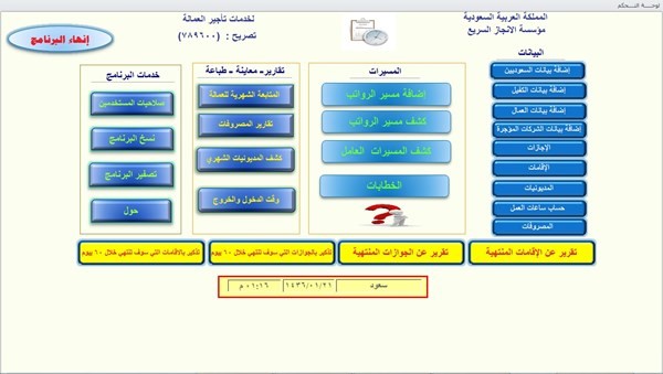 برنامج تأجير العمالة