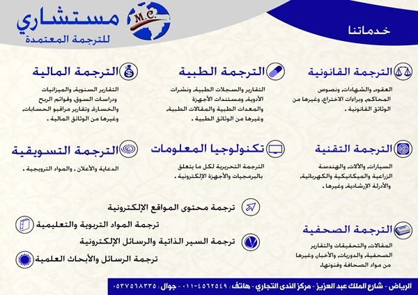 مكتب ترجمة معتمد في الرياض حي الملك فهد