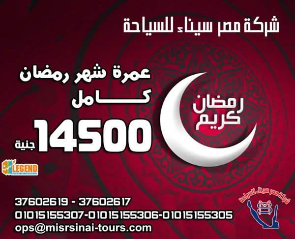 عمرة فى رمضان 30 يوم