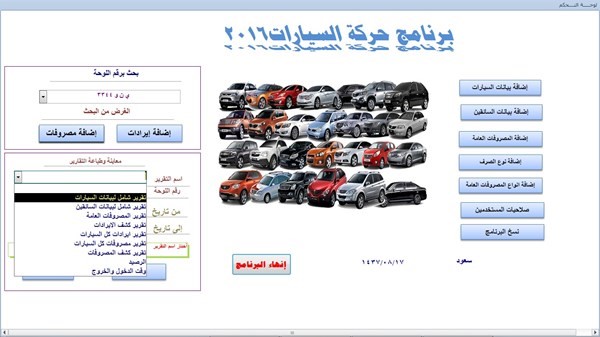 برنامج حركة السيارات 2016
