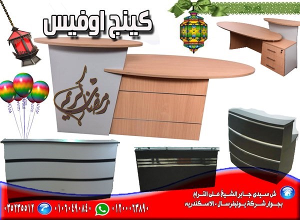 كاونترات استقبال للبيع