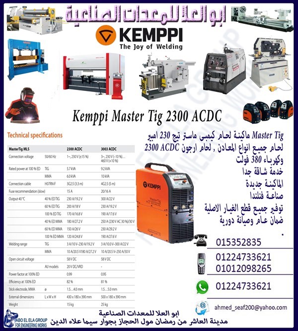 كيمبى Kemppi Master Tig 2300 ACDC