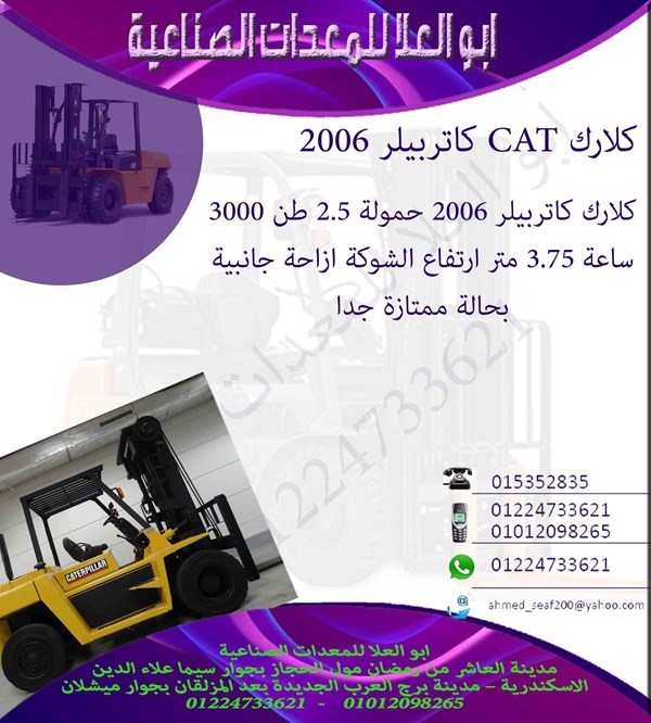 كلارك CAT كاتربلر 2006