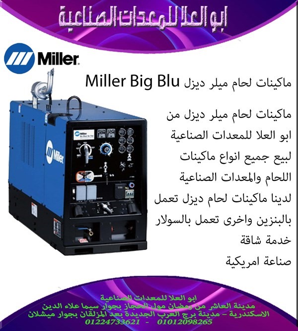 ماكينات لحام ميلر ديزل Miller Big Blu