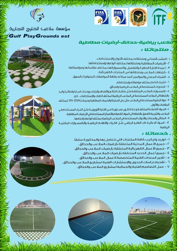 مؤسسة ملاعب الخليج للعشب الصناعي