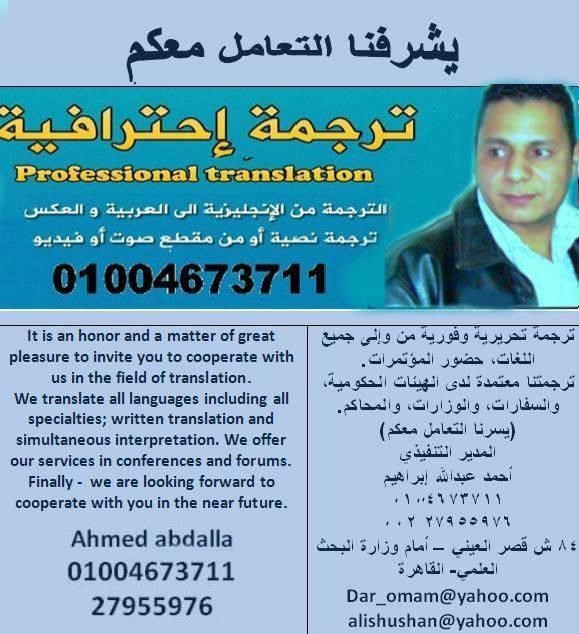 ترجمة معتمدة جميع اللغات وجميع التخصصات .