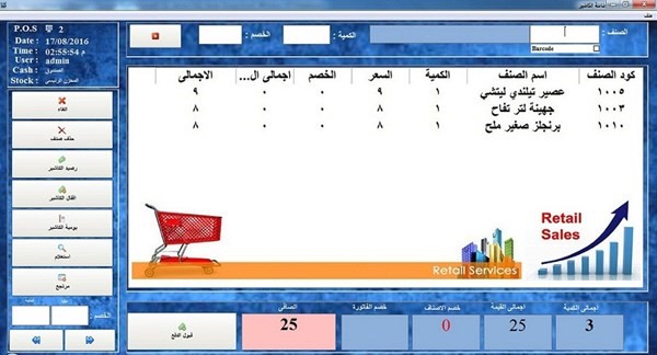 برنامج ادارة محلات السوبر ماركت من شركة GSA Soft