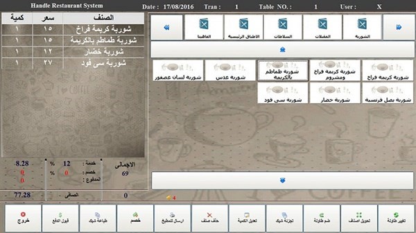 برنامج GSA Handle لادارة المطاعم والكافيهات