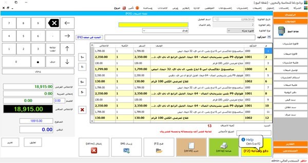 برنامج محاسبة مخازن مبيعات مشتريات نقاط بيع موظفين رواتب