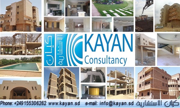 كيان الاستشارية KAYAN consultancy لدراسات الجدوي