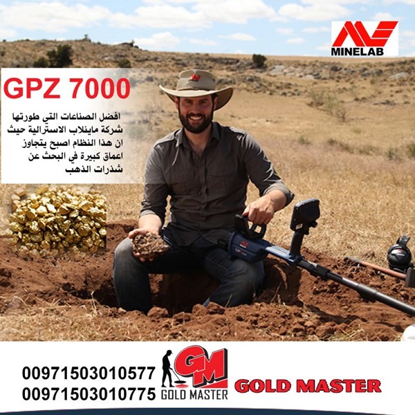 جهاز كشف الذهب الامريكي GPZ 700