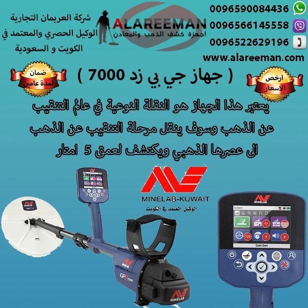 جهاز كشف الذهب GPZ 700 شركة العريمان التجارية