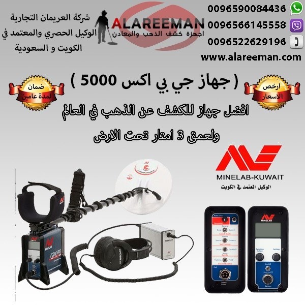 جهاز كشف الذهب GPX 500 شركة العريمان التجارية