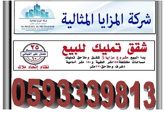 تملك شقة بعائد استثماري مضمون يصل الى 30 لمدة انتهاء المشروع