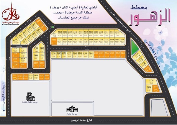 انتهز الفرصه وتملك ارض تصريح سكني تجاري