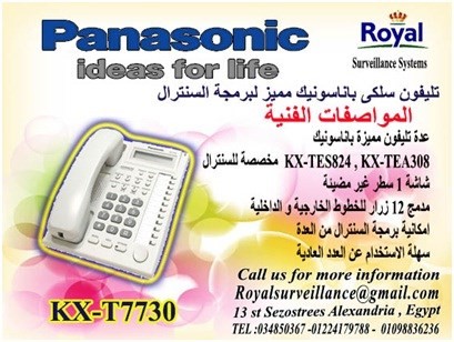 أقوى تليفون Panasonic موديل KX T7730