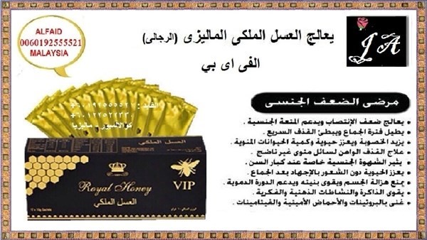 العسل الملكى VIP