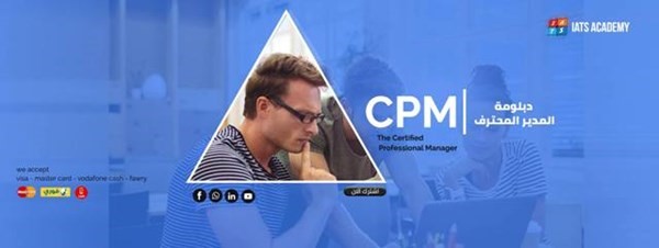 المدير المحترف المعتمد Certified Professional Manager