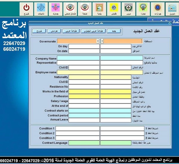 برنامج المعتمد لطباعة النماذج الحكومية الحديثة