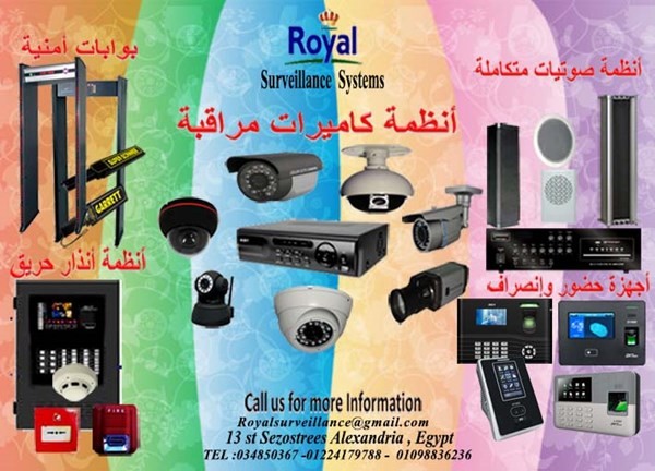 أنظمة أمن وحماية من شركة رويال بالأسكندرية