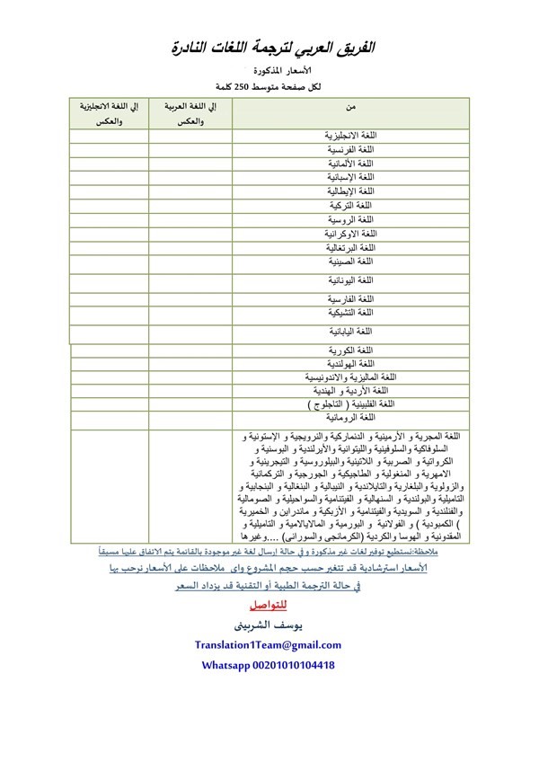 ترجمة احترافية لاكثر من 70 لغة