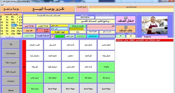 برنامج كاشير مطاعم وكافيهات