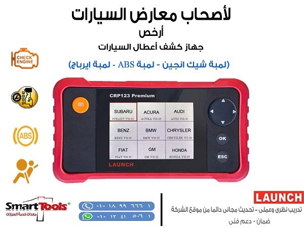 ارخص جهاز كشف اعطال سيارات للورش ومعارض السيارات