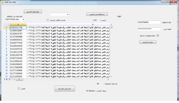 برنامج رسائل sms ب 3 قروش للرسالة