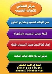 عمل الابحاث العلمية وتوفير المراجع