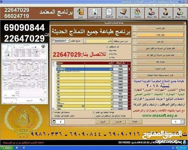 برنامج طباعة جميع النماذج الحكومية الكويتية الحديثة