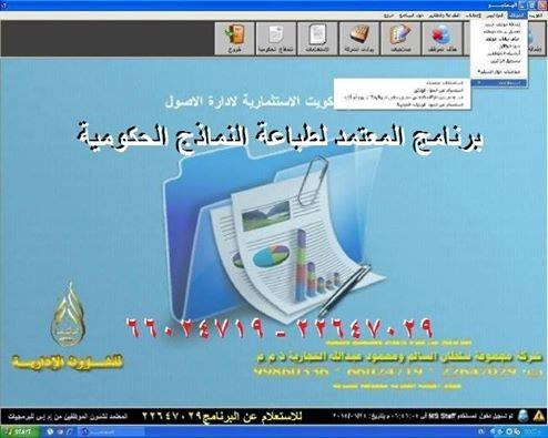 برنامج طباعة المغاملات الحكومية الكويتية