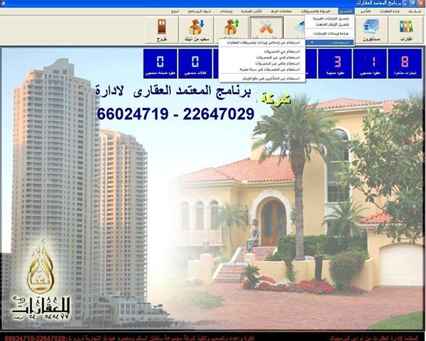 برنامج لتأجير وإدارة العقارات الخاصة وعقارات الغير