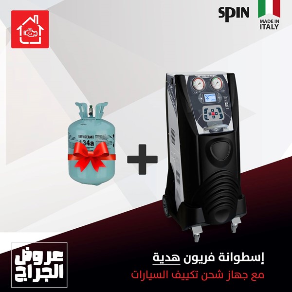 جهاز شحن الفريون SPIN 300 الايطالي