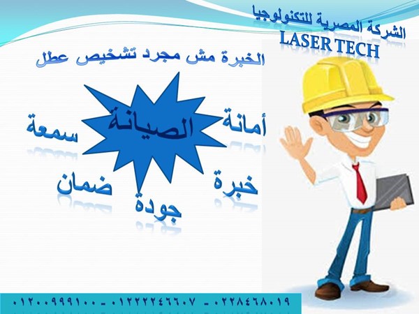 صيانة الطابعات Laser Jet