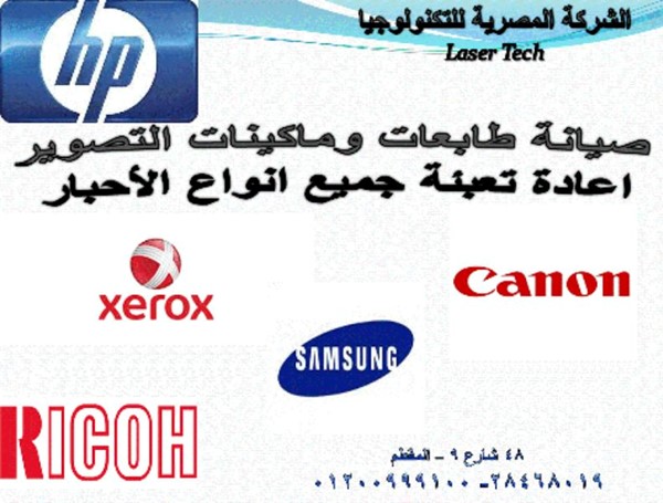 مركز صيانة طابعات HP مصر HP Maintenance Egypt