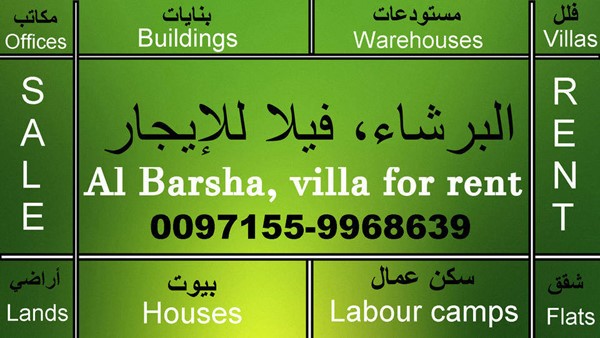 البرشاء جنوب فيلا للإيجار Al Barsha South villa for rent