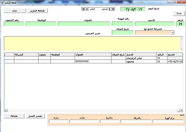 برنامج عيادات ومستشفيات ومراكز طبية