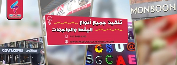 الصفوة لخدمات الدعايا والاعلان وخدمات الميديا