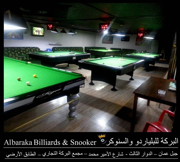 البركة للبلياردو والسنوكر Albaraka Billiards Snooker