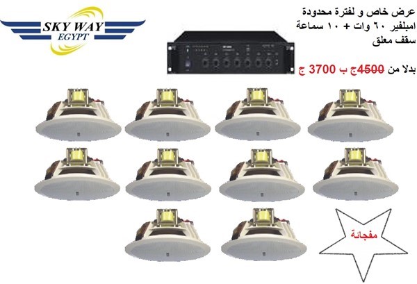 مع اقوى عروض sky way Sound