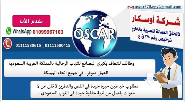 مطلوب خياطين للعمل بكبري المصانع بالسعودية .