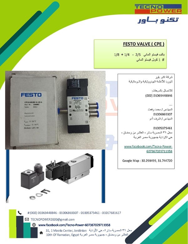 بالف فيستو سي بي إي صمام هيدروليك فيستو المانى FESTO VALVE CPE