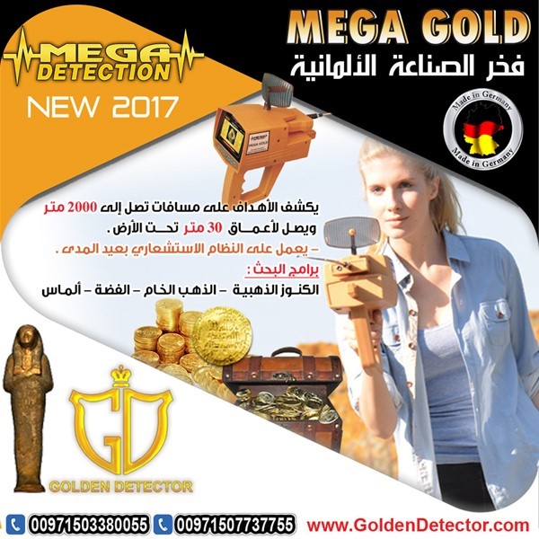 جهاز كشف الذهب والمعادن 2019