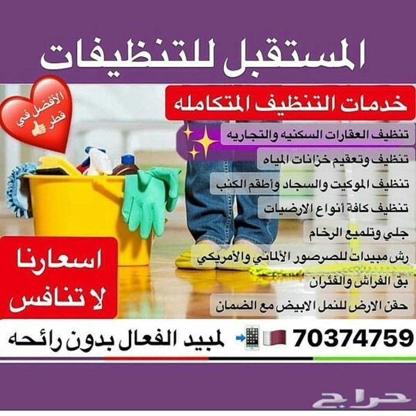 جميع انواع التنظيف وش المبيدات