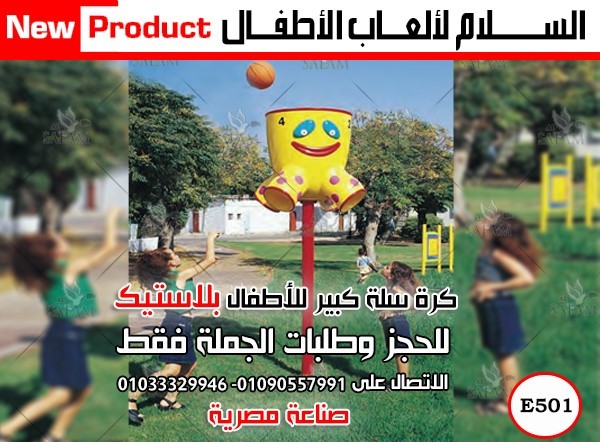 العاب بلاستيك للاطفال صناعة مصرية